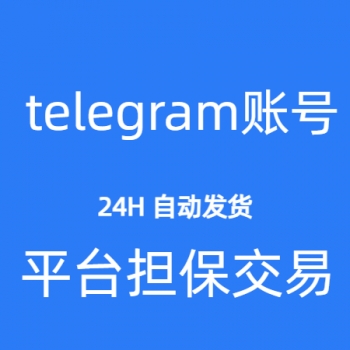 telegram电报飞机账号购买 TG直登号批发 telegram账号购买