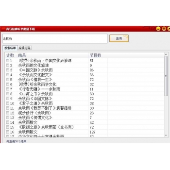 喜马拉雅听书 批量下载软件工具