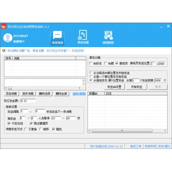 100QQ红包消息群发软件  百分百软件  QQ红包消息群发