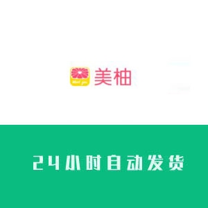 美柚账号购买 美柚账号出售 美柚账号批发