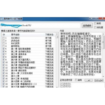 通用小说下载器