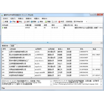 慧聪网会员信息采集软件 批量采集慧聪网会员信息软件