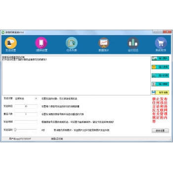 飞迅微信拓客系统V3.6 微信扫码群发软件