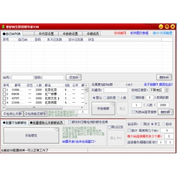 QQ陌生群营销专家批量采集QQ群批量检测QQ群是否公开批量检测群是否可群发软件