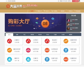 大富彩票源码在线系统PHP+mysql（APP）