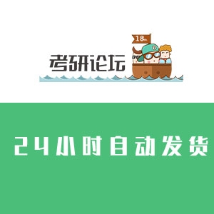 考研帮账号在线购买 考研论坛小号出售 批发外链发布收录超快发帖首选