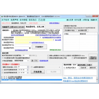 IP自动更换软件+注册机永久使用自动断网自动拨号