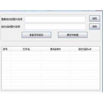 批量修改图片MD5软件 防图片秒删工具