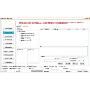 商家信息采集软件 商家电话采集软件 综合信息采集软件 企业信息采集软件