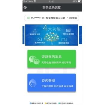 微信聊天记录恢复软件工具 恢复微信聊天记录软件工具