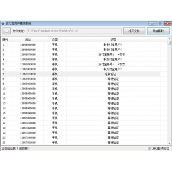 支付宝批量检测软件，支付宝采集软件，支付宝手机采集软件，支付宝姓名采集