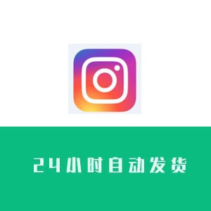 2015年instagram老号购买 instagram老号出售