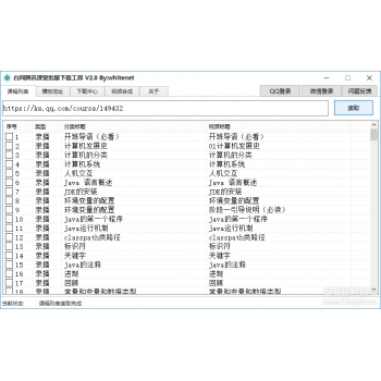 腾讯课堂视频下载工具 批量下载腾讯课堂视频软件