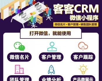 AI智能名片系统源码-微信CRM系统源码