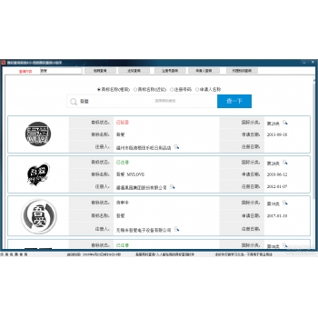 商标查询系统