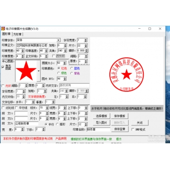 电子印章制作软件