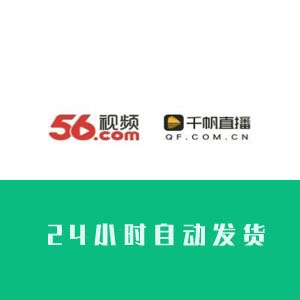 56网账号购买 56网小号批发 千帆直播账号出售