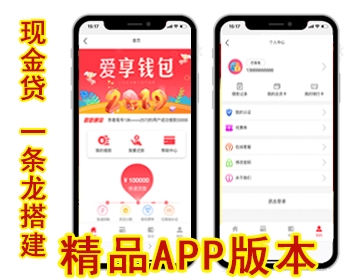 【精品】2019现金贷甲方/借贷自动审核贷超网贷/贷款在线借款还款平台/APP双端源码