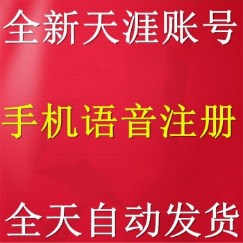 天涯论坛账号出售 天涯社区老号购买 天涯老id账户1年以上 发帖回帖无限制